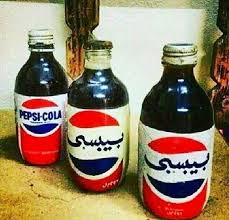 I'm just a collector of vintage pepsi. An Old Pic Of Pepsi Bottle Jeddah Jeddah Hai Yaar Facebook
