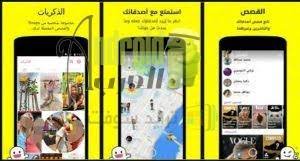 تحميل سناب شات بلس الأزرق apk رابط مباشر 2021 للاندرويد اندرويد العرب
