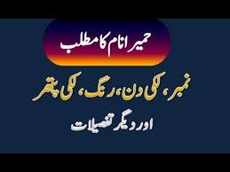 Humaira Name Meaning In Urdu Humaira Naam Ka Matlab Names With Meaning Muslim Boy Names Names