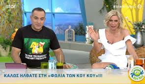 Η κατερίνα καραβάτου αποχαιρετά το star σαλπάροντας για λιμάνια ξένα. Xwrisan Katerina Karabatoy Kai Krateros Katsoylhs