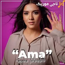 دانلود آهنگ امیر ندیمی به نام واسه من مرده