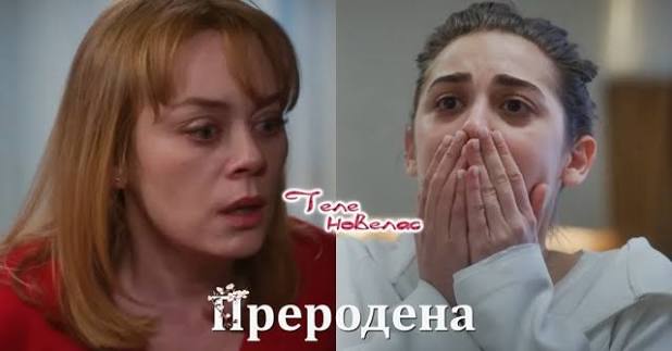 Утре в "Преродена": Бременна; Напускане; Колата на Бахар се поврежда и (30  април) https://tvnovellas.blogspot.com/2026/04/30_68.html