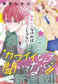 Manga Review: Kawaii Nante Kiitenai – RoyalTea Garden