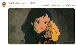 Pin By كاجالي On تعليق على صور انمي و كرتون Cartoon Quotes Celebration Quotes Arabic Funny