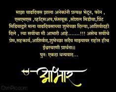 Top 30 व ढद वस आभ र Birthday Abhar Banner Marathi Hd In 2020 Birthday Photo Banner Banner Best Banner