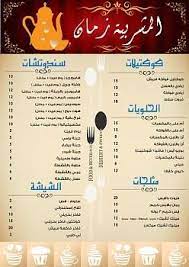 تصميم منيو مطعم psd كوفي شوب مفتوح ابداعي المشربية زمان restaurant menu design menu design free letterhead templates