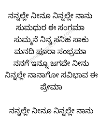 Love You Chinna Lyrics In Kannada And English Lyrics Love You Romantic Movies