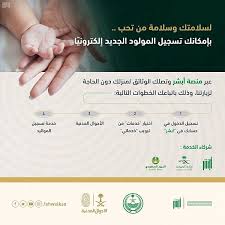 عام الأحوال المدنية تواصل تقديم خدمة تسجيل المواليد إلكترونيا وكالة الأنباء السعودية