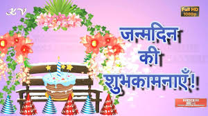 Happy Birthday Wishes For Grandma In Hindi Hindi Birthday Wishes In 2020 Animated Happy Birthday Wishes Happy Birthday Wishes Happy Birthday Fun