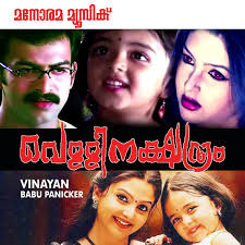 Tapp Tapp song by Sreya, M. Jayachandran & Santhosh Varma from Pullikkaran  Staraa