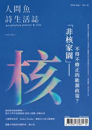 人間魚詩生活誌 人間魚詩社- 首頁