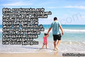 Appa Thanthai Birthday Kavithai Piranthanal Valthukkal Tamil Tamil Kavithaigal Kavithai saaral is an image based tamil kavithaigal app which consists of tamil kavithaigal. appa thanthai birthday kavithai