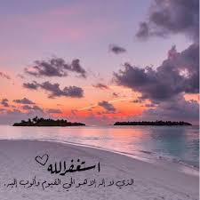 بارقة أمل وباقة ب شرى والذين إ ذ ا ف ع ل وا ف اح ش ة أ و ظ ل م وا أ نف س ه م ذ ك ر وا الله ف اس ت غ ف ر وا ل ذ ن وب ه م و م ن Celestial Sunset Islam