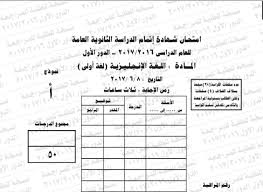 نموذج امتحان بوكليت اللغة الانجليزية للثانوية العامة 2017 2016