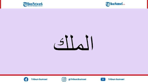 Asmaul husna sendiri memiliki jumlah sebanyak 99 nama. Arti Al Malik Dan Contoh Sifat Allah Swt Dalam Asmaul Husna Berikut Tulisan Arab Dan Penjelasannya Tribun Sumsel