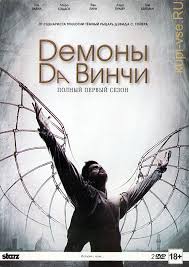 смотреть сериал демоны да винчи 1 сезон все серии Kupit Zarubezhnyj Serial Demony Da Vinchi 1 Sezon Na Dvd Diske Po Cene 449 Rub Zakazat V Internet Magazine Kupi Vse Ru S Dostavkoj
