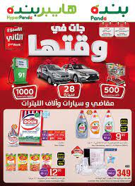 ض سارية حتى اليوم 4 يوليو ‏زورونا واستمتعوا بالتسوق 🛒 🏖 ⁩ ‏⁧‫ # عروض_الغنيم ‬⁩ ⁧‫ # عروض_الصيف ‬⁩ ⁧‫ # ابها ‬⁩ ⁧‫ # خميس_مشيط ‬⁩ ⁧‫ # محايل ‬⁩ ⁧‫ # عسير ‬⁩ ⁧‫ # السعودية ‬⁩ see more Ø¹Ø±ÙˆØ¶ Ø¨Ù†Ø¯Ù‡ Ø§Ù„Ø³Ø¹ÙˆØ¯ÙŠØ© Ø§Ù„Ø§Ø³Ø¨ÙˆØ¹ÙŠØ© Ù…Ù† 15 Ø­ØªÙ‰ 21 Ù…Ø§Ø±Ø³ 2018 Ø¹Ø±ÙˆØ¶ Ù†Øª
