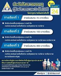 กรณีที่ไม่มีลูกจ้าง ให้ลงทะเบียนเป็นผู้ประกันตนตามมาตรา 40 ภายในเดือนกรกฎาคม 2564 จะได้รับเงินช่วยเหลือ 5,000 บาท/คน ขยาย. Bnj9 3znuju0em