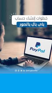 Steps To Create A Paypal Account With Pictures About Paypal Bank The Paypal Website Provides A Service Of Sending And Affiliate Site Remote Work Buying Process