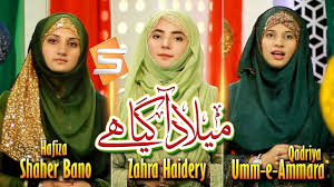 Owais raza qadri main sou jaon ya. New Rabi Ul Awal Best Female Naat Sarkare Do Jahan Ka Milaad Aa Gaya Hai Studio5 Golectures Online Lectures