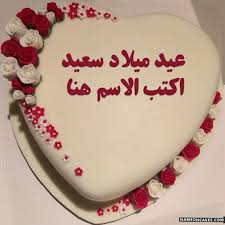 قدم طريقة جديدة لرغبة عيد ميلاد على الإنترنت جعل كعكة عيد ميلاد سعيد جذابة وأتمنى عيد ميلاد cake name cake birthday cake