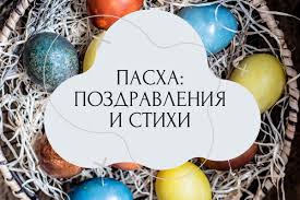 Праздник праздников и торжество торжеств, светлое христово воскресенье — святая пасха христова. Ww3t1ioq9ptavm