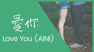 This unforgettable tale as told through edward's eyes takes on a new and decidedly dark twist. Ai Ni By Kimberley Chen Love You Pinyin Lyrics Translation æ„›ä½ é™³èŠ³èªž Sing And Learn Chinese