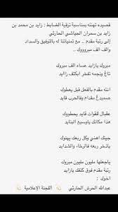 o xrhsths الاد جياش الرسمي sto twitter قصيدة للشاعر عبدالله الحرش الحارثي ale7sas009 بمناسبة ترقية الضابط زايد بن محمد بن زايد بن سمران الجياشي الحارثي إلى رتبة مقدم https t co iwtxubtxsz