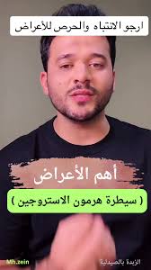 أعراض زيادة هرمون الاستروجين وكيفية التعامل معها