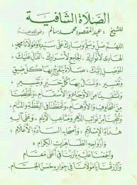 الصلاة الشافية للشيخ عبد المقصود محمد سالم Islam Facts Quran Quotes Love Islamic Love Quotes