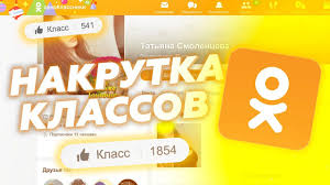 как слушать музыку в вк без интернета на айфоне Kak Nakrutit Klassy V Odnoklassnikah Nakrutka Klassov Ok V 2020 G Klass
