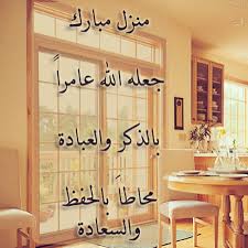 Последние твиты от منذر آل الشيخ مبارك (@monther72). Ø¹Ø¨Ø§Ø±Ø§Øª Ø§Ù„Ø§Ù†ØªÙ‚Ø§Ù„ Ø¥Ù„Ù‰ Ù…Ù†Ø²Ù„ Ø¬Ø¯ÙŠØ¯ Farizmedia Com