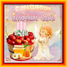 We did not find results for: S Prazdnikom Yablochnyj Spas Animacionnaya Kartinki Gifki Yablochnyj Spas Animacionnye Kartinki Gifki Otkrytki