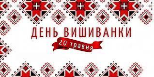 Святкування дня вишиванки у 2021 році. Zaproshuyemo Na Den Vishivanki 20 Travnya 2021 Roku