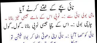 Top 10 ganday latifay 2017 jokes in urdu sardar in pathan. New Ganday Latifay In Urdu