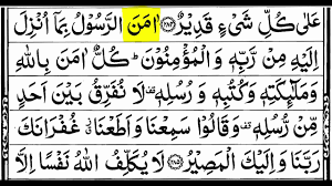 Heart touching quran recitation by saad al qureshi. Para 3 Surah Al Baqarah Ayat 284 Sy 286 Hafiz Muneer Gholvi Youtube