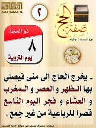 We did not find results for: ØµÙØ© Ø§Ù„Ø­Ø¬ 8 Ø°Ùˆ Ø§Ù„Ø­Ø¬Ø© ÙŠÙˆÙ… Ø§Ù„ØªØ±ÙˆÙŠØ© Ù…ÙˆÙ‚Ø¹ Ø§Ù„Ø¨Ø·Ø§Ù‚Ø© Ø§Ù„Ø¯Ø¹ÙˆÙŠ