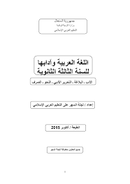 We did not find results for: Https Senprof Education Sn Enseignement 20arabe Livrets 20 C3 A9l C3 A8ves Res Langue Et Litterature Arabe Classe Terminale Pdf