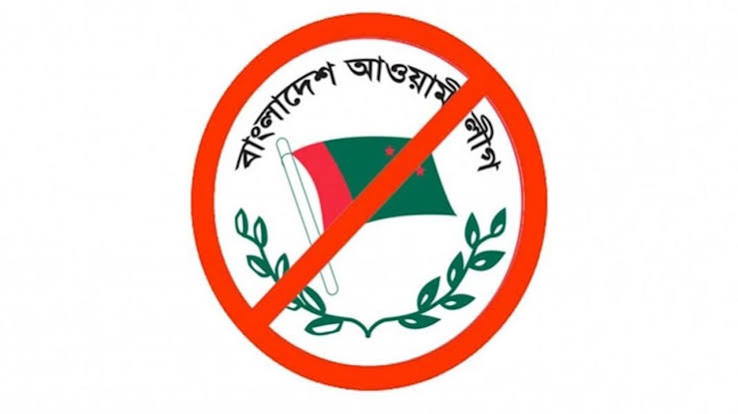 আওয়ামী লীগের কার্যক্রম নিষিদ্ধ অধ্যাদেশ আইনে পরিণত হচ্ছে | গ্রামের কাগজ