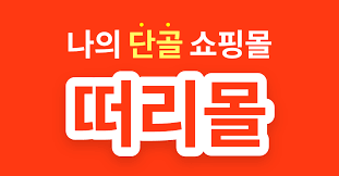 떠리몰