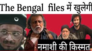 मिथुन दा की जगह लेने को अब नमाशी तैयार ! बंगाल फाइल्स में पिता से टकराकर  मनवाएंगे अभिनय का लोहा !!