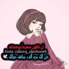 صور بنات كرتونية مكتوب عليها عبارات