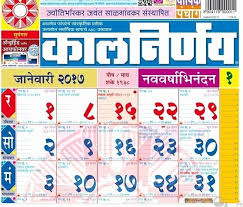 December 2018 Calendar Kalnirnay Calendar Pdf 2019 Calendar Calendar