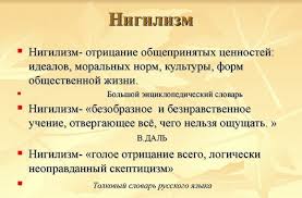 Нигилизм — официальная идеология луркоморья. Kto Takoj Nigilist I Kakie Ego Osnovnye Psihologicheskie Problemy