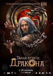 смотреть онлайн бесплатно в хорошем качестве тайна печати дракона Pin By Reda Mohamed On My Saves In 2020 Horror Movies On Netflix New Movie Posters New Netflix Movies