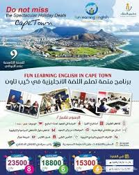 برنامج متعة تعلم الإنجليزية كيب تاون