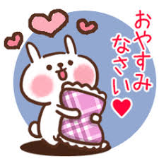 おやすみ おつかれさま にこだわったスタンプで 豊富なバリエーションが揃っており使い勝手バツグン かわいいうさぎと仲間たちが毎日の挨拶で大活躍してくれます おはよう画像 スタンプ かわいい スタンプ