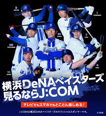 ベイスターズ j