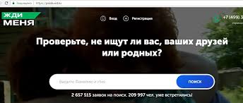Zaregistrirovatsya V Programme Zhdi Menya Ishu Tebya Zhdu Tebya Zhdi Menya