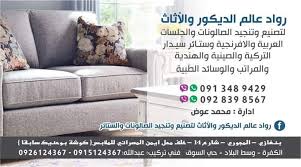 رواد عالم الديكور والاثاث لتنجيد وتصنيع الستائر والجلسات بنغازي Home Facebook